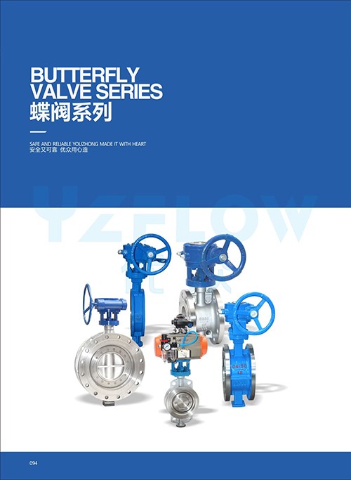 Butterfly valve series