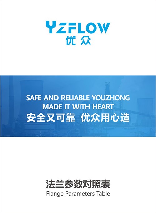 法兰参数对照表