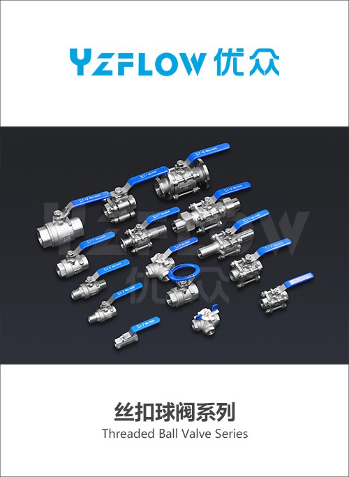 丝扣球阀系列